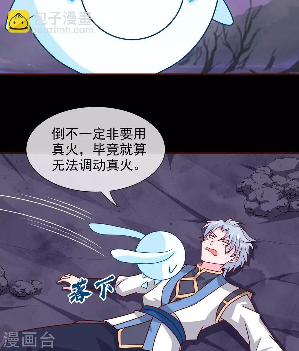 🍲至尊神级系统 第321话 完美级的捡漏 第34页