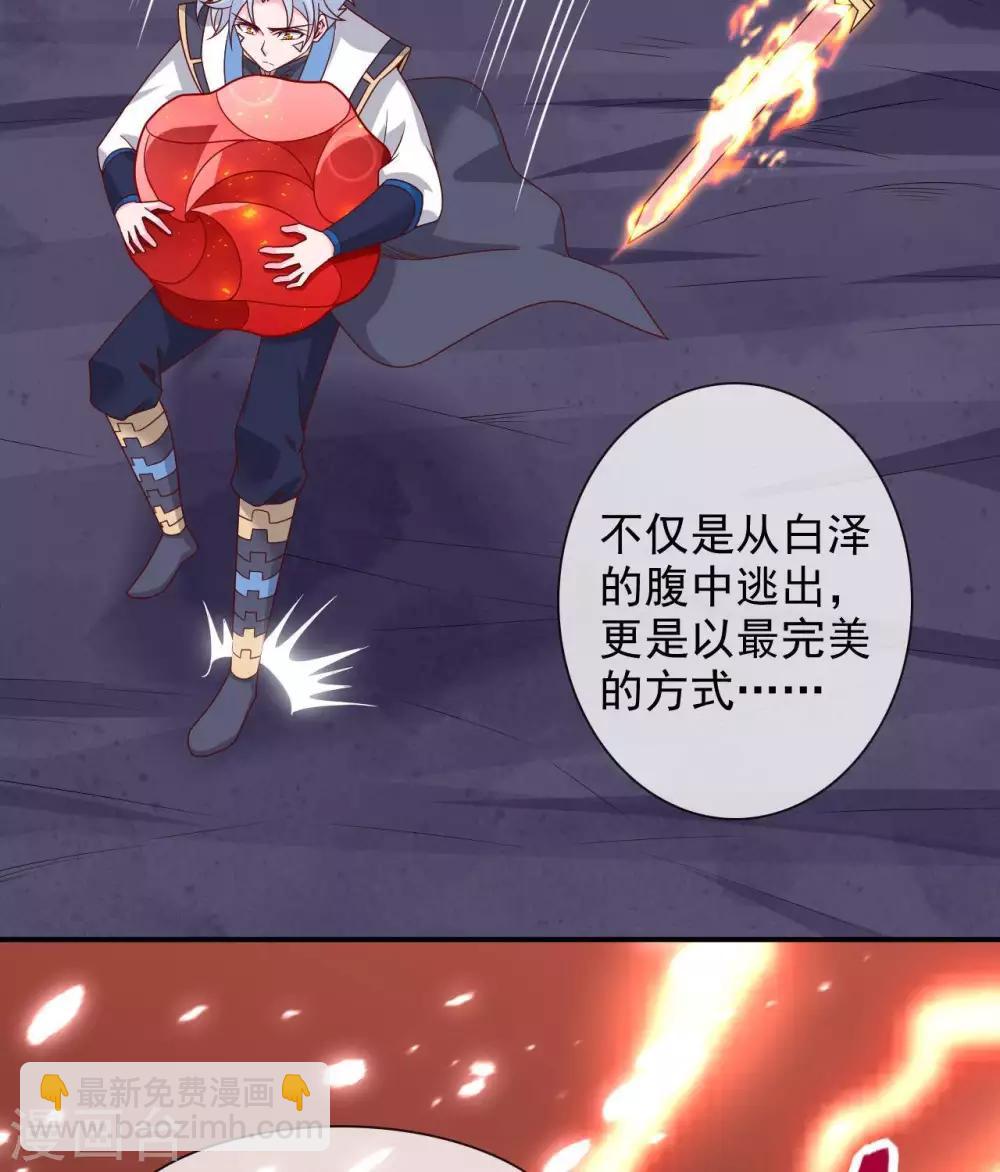 🍲至尊神级系统 第321话 完美级的捡漏 第4页