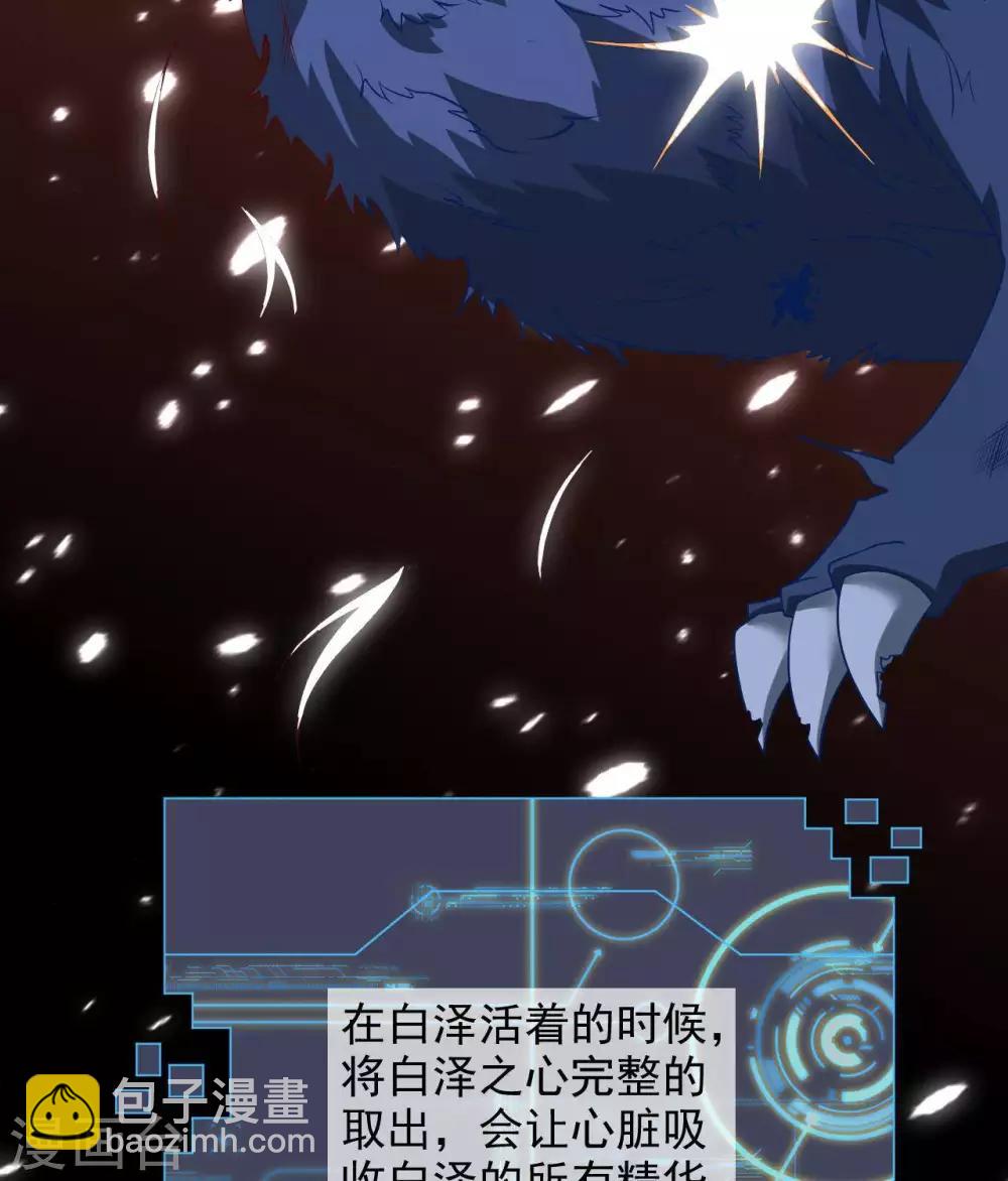 🍲至尊神级系统 第321话 完美级的捡漏 第6页