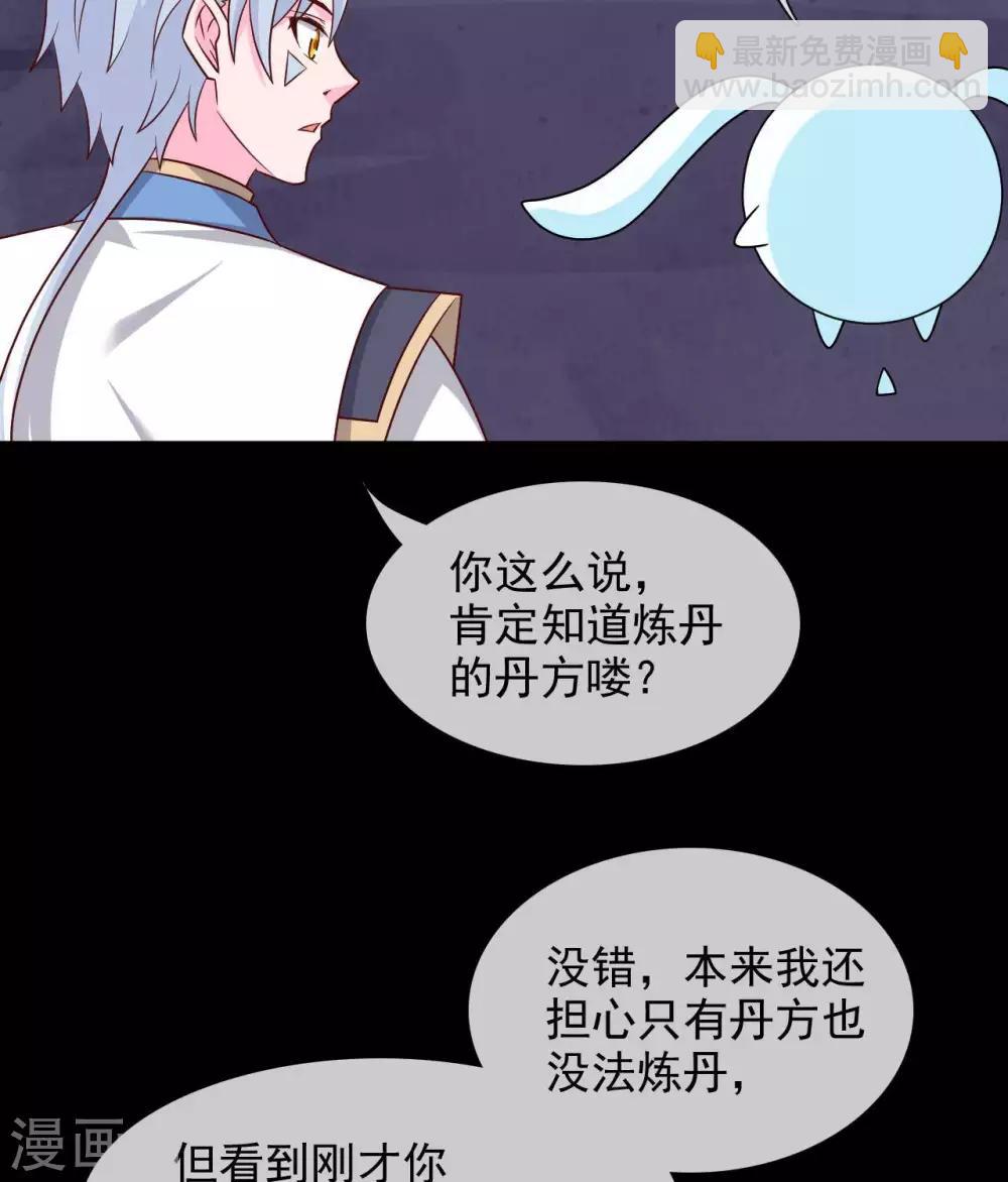 🍲至尊神级系统 第321话 完美级的捡漏 第9页