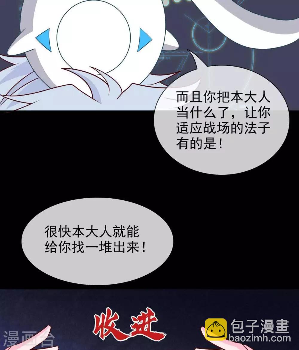 🍲至尊神级系统 第323话  黑袍来者 第15页