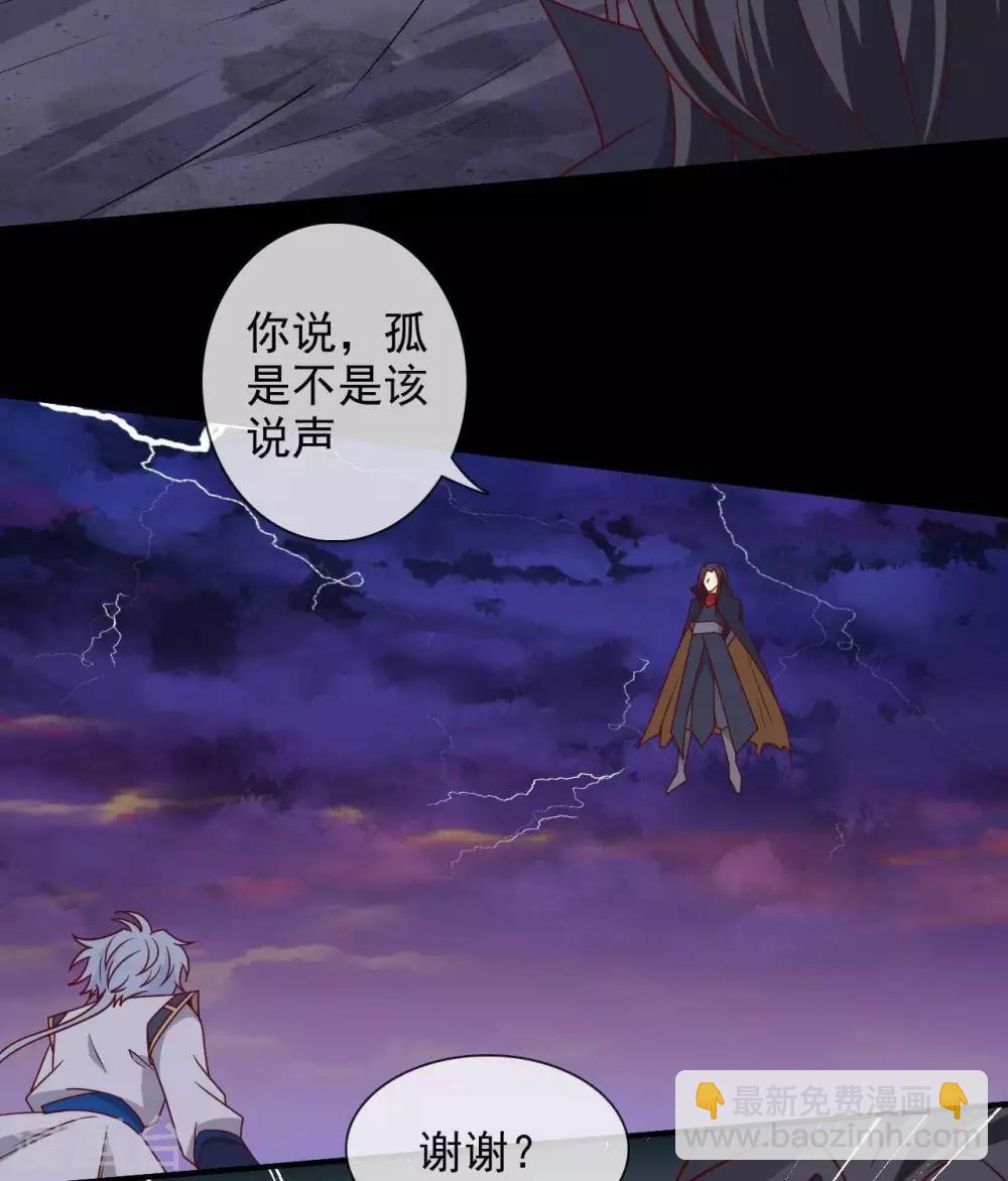 🍲至尊神级系统 第323话  黑袍来者 第25页