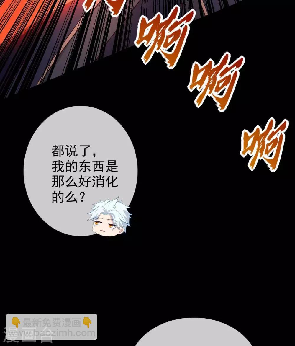 🍲至尊神级系统 第325话  吸星大法？ 第14页