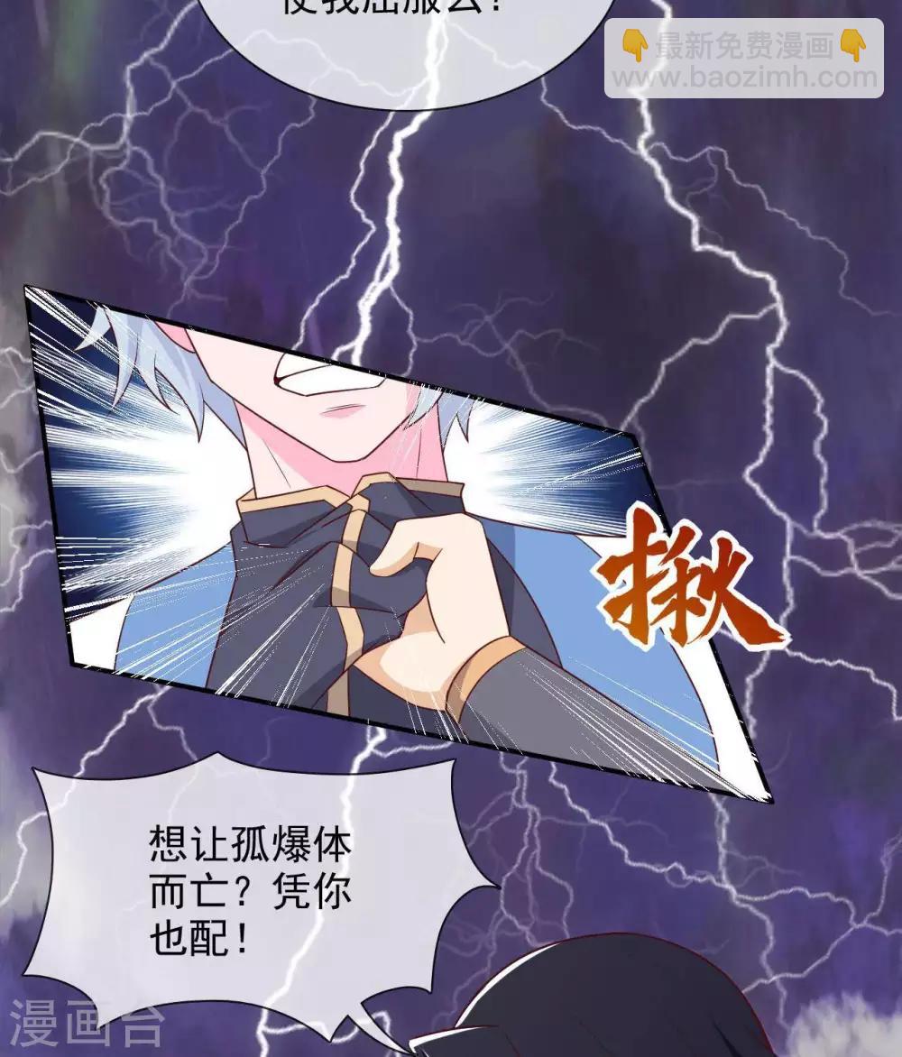 🍲至尊神级系统 第325话  吸星大法？ 第16页