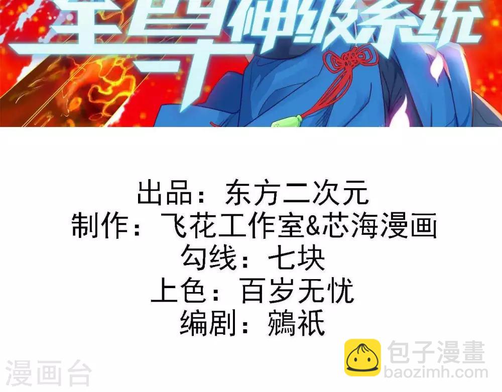 🍲至尊神级系统 第325话  吸星大法？ 第2页