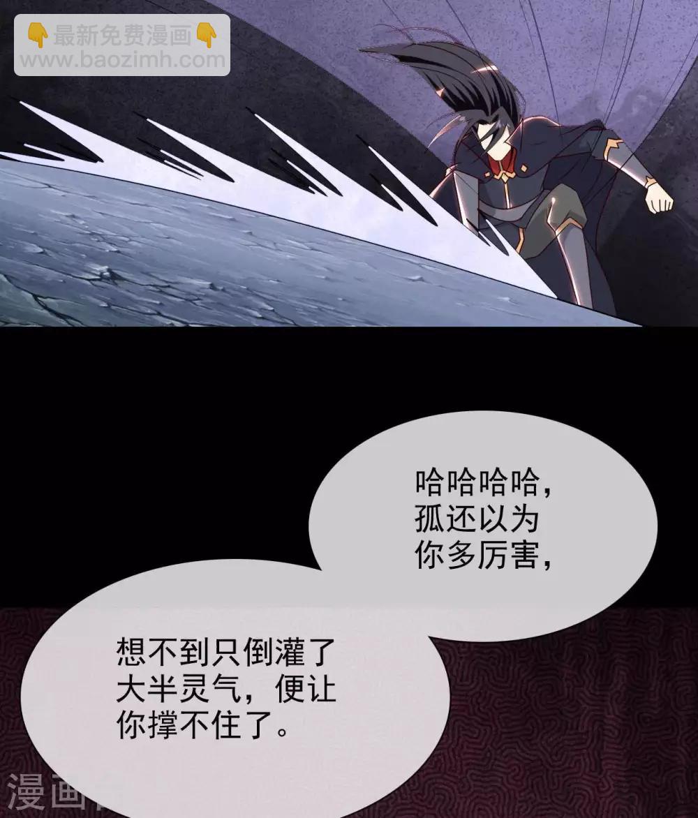 🍲至尊神级系统 第325话  吸星大法？ 第23页
