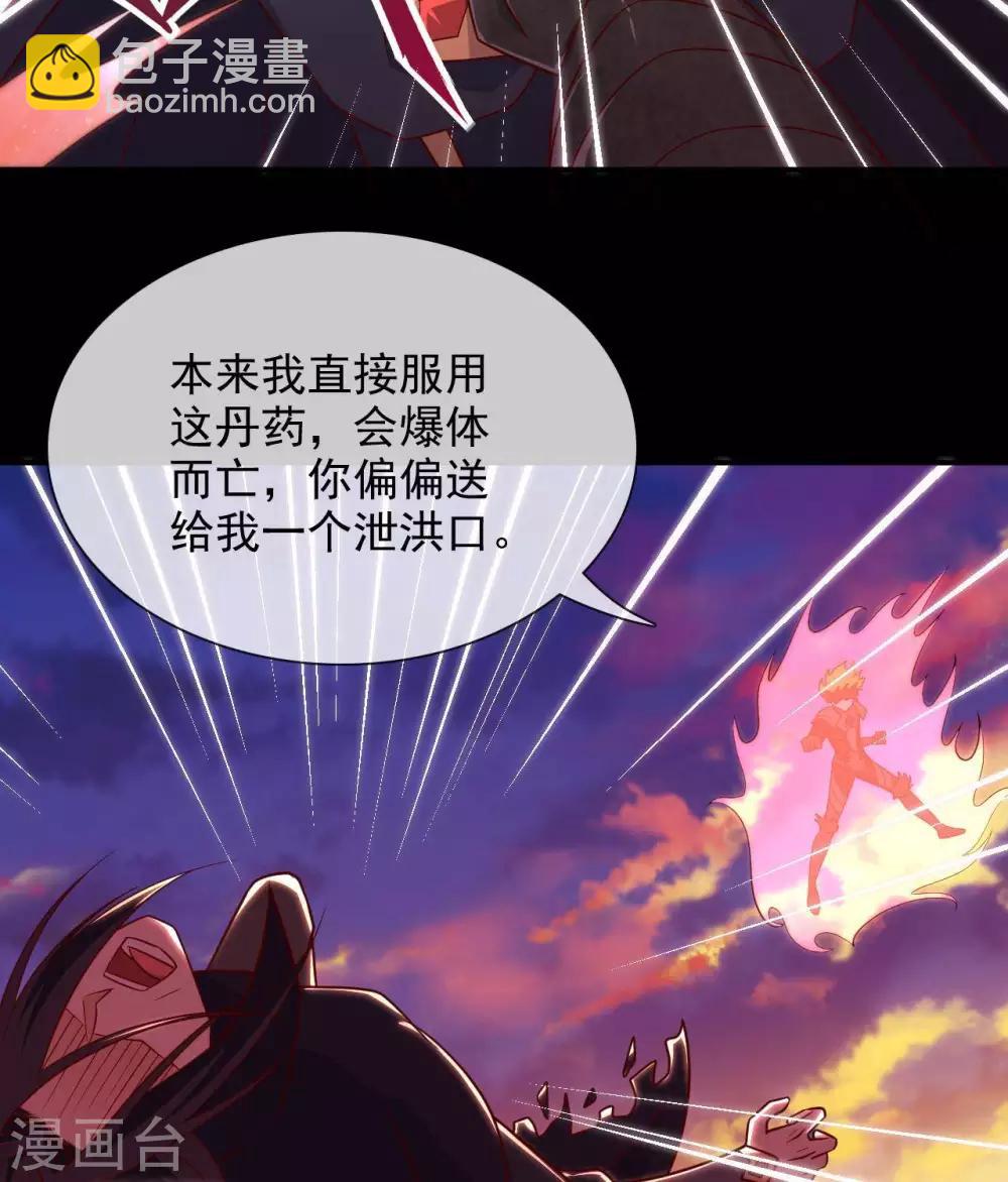 🍲至尊神级系统 第325话  吸星大法？ 第31页