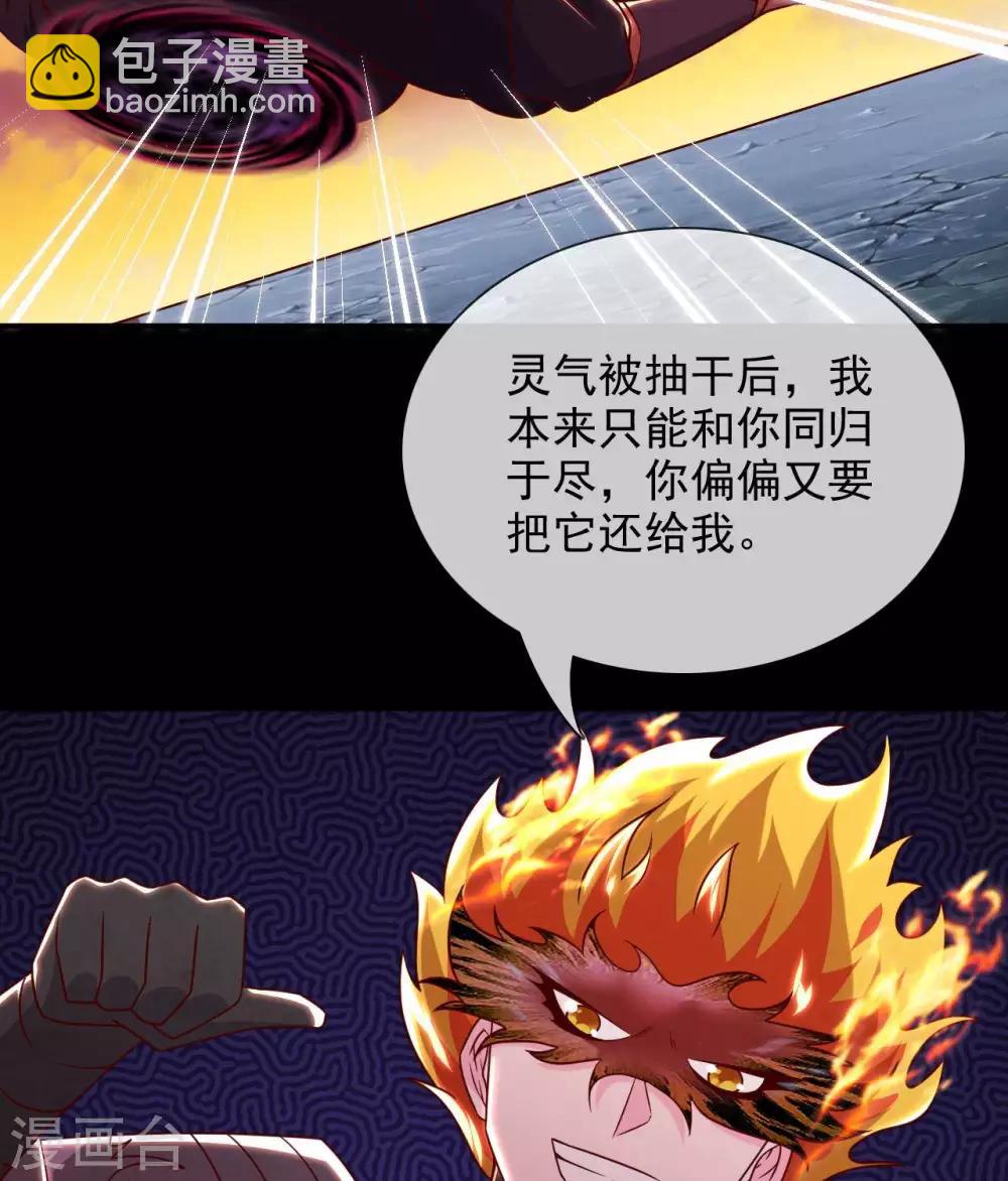 🍲至尊神级系统 第325话  吸星大法？ 第32页