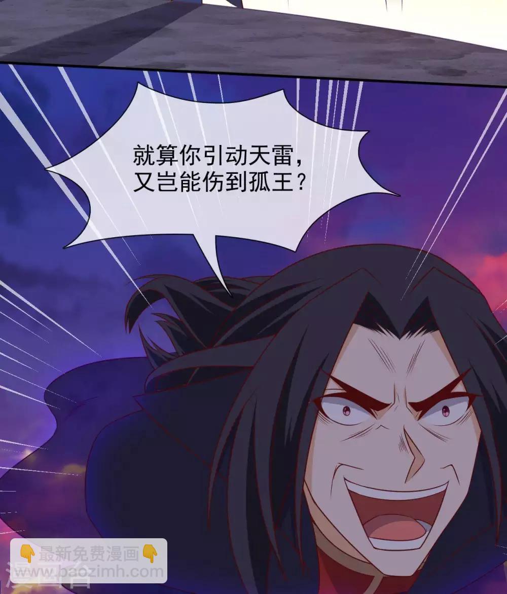 🍲至尊神级系统 第327话  黑巫之主 第21页