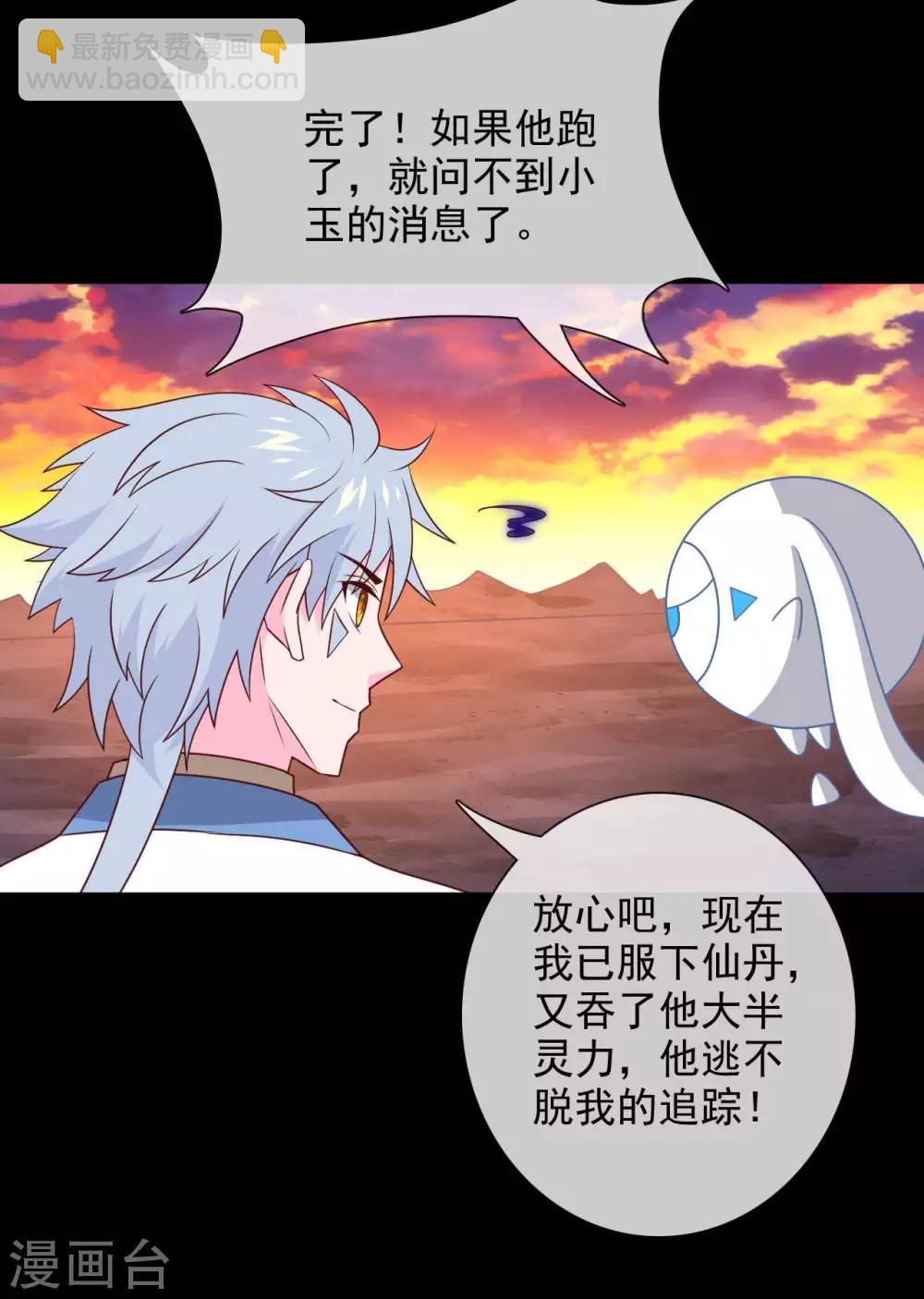 🍲至尊神级系统 第327话  黑巫之主 第23页