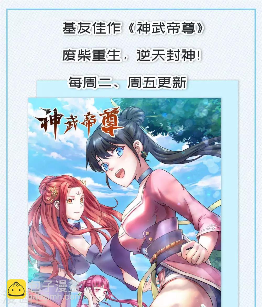 🍲至尊神级系统 第327话  黑巫之主 第32页