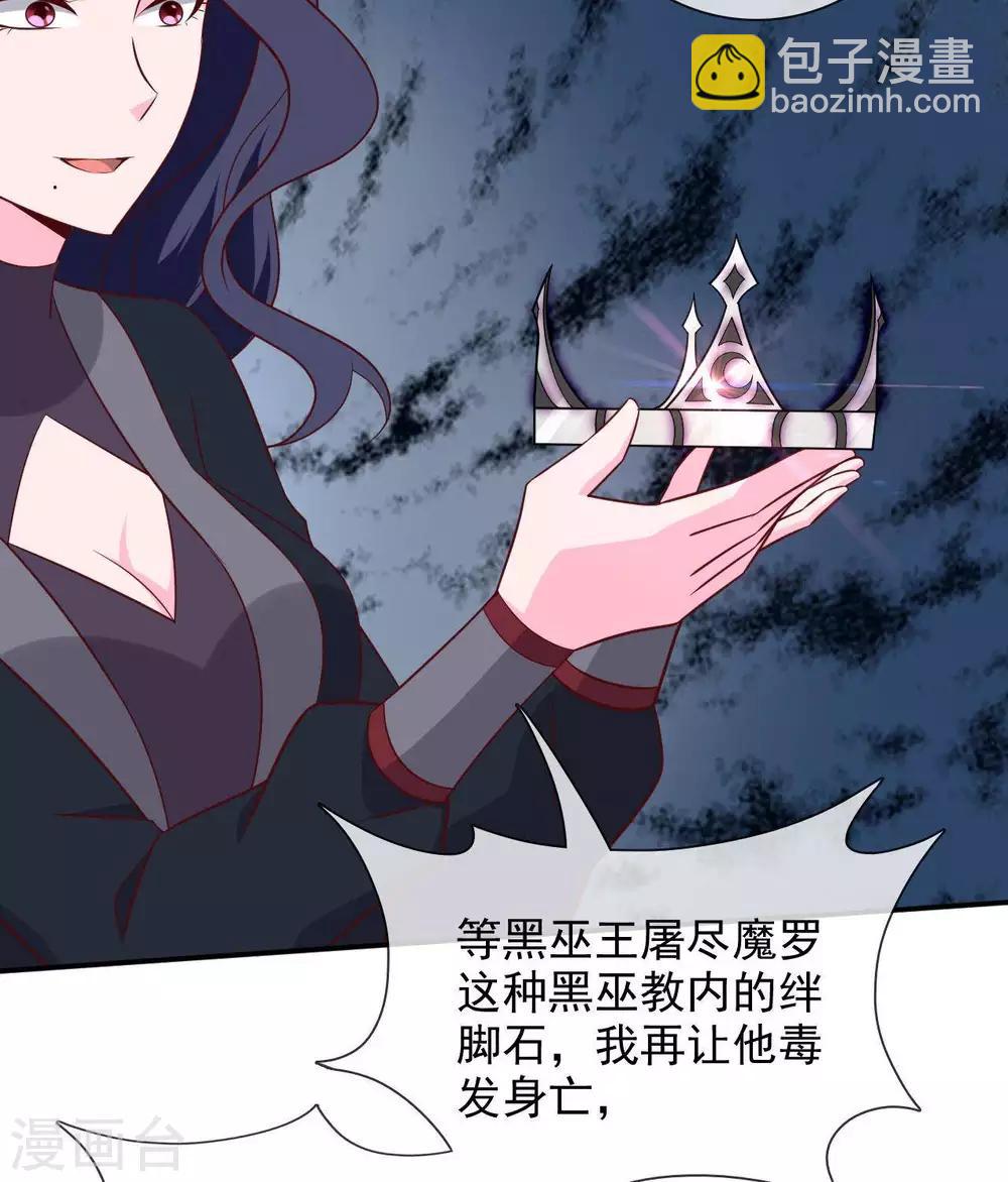 🍲至尊神级系统 第329话  白巫圣女 第11页