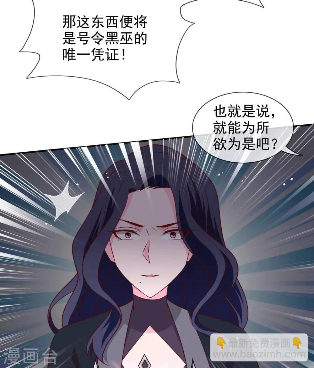 🍲至尊神级系统 第329话  白巫圣女 第12页