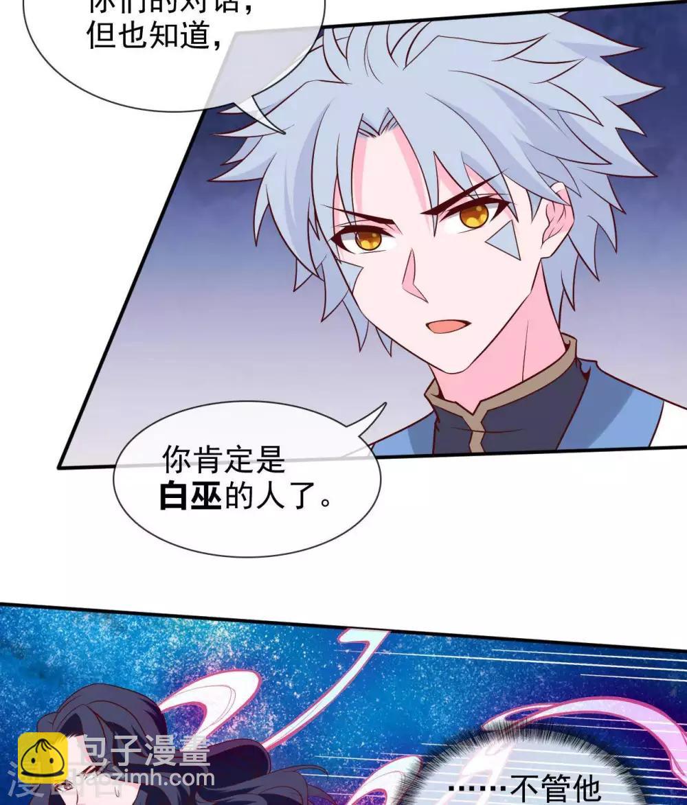 🍲至尊神级系统 第329话  白巫圣女 第21页