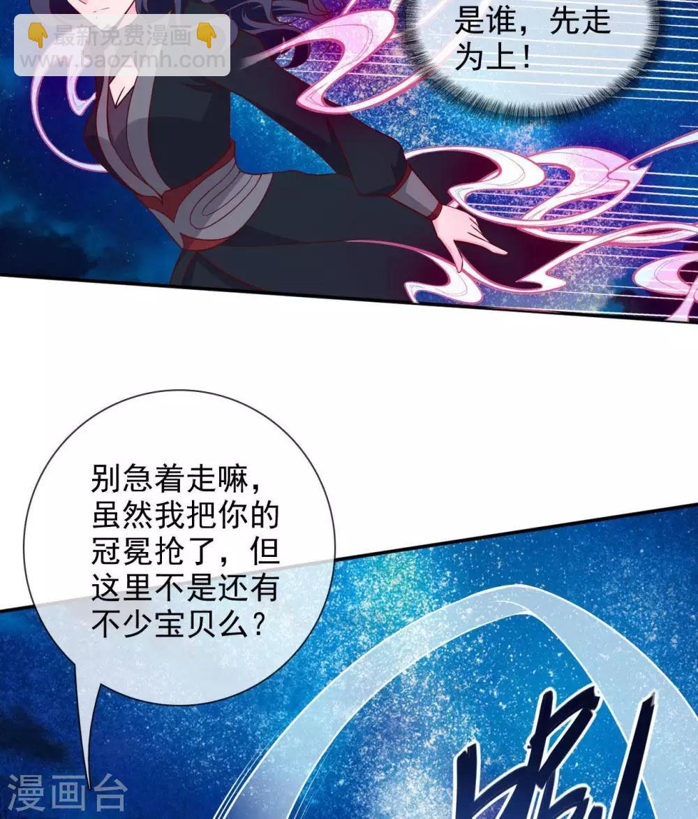 🍲至尊神级系统 第329话  白巫圣女 第22页