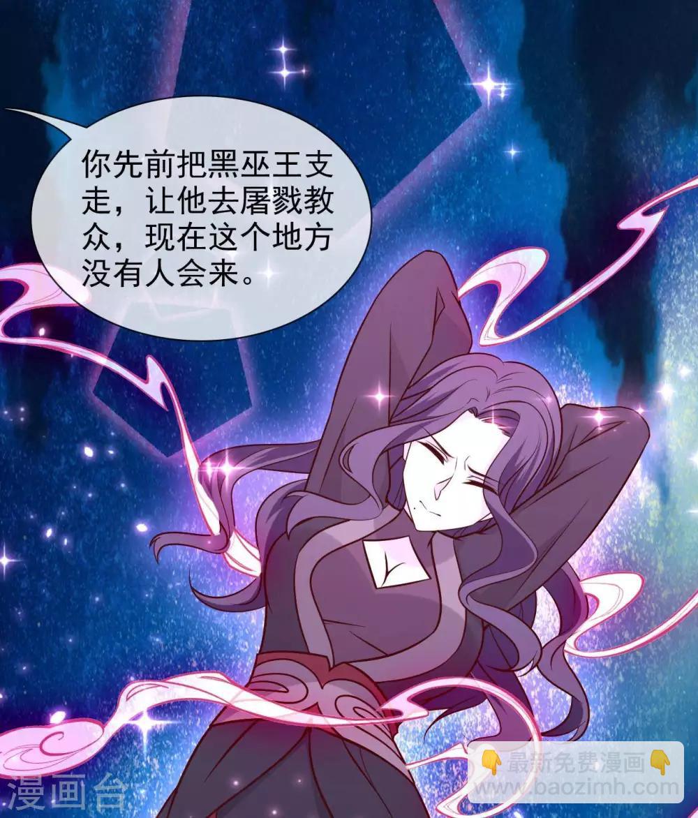 🍲至尊神级系统 第329话  白巫圣女 第25页