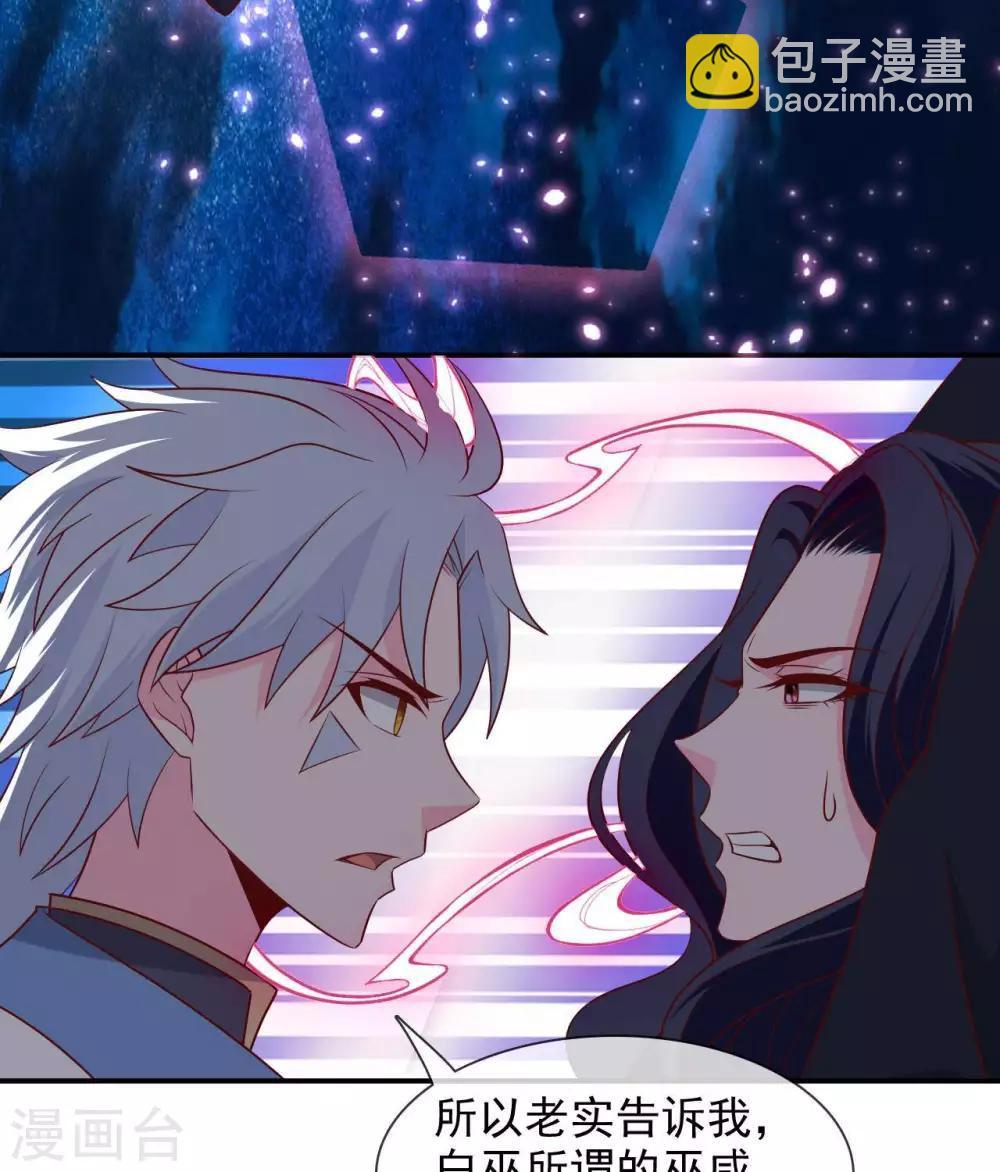 🍲至尊神级系统 第329话  白巫圣女 第27页