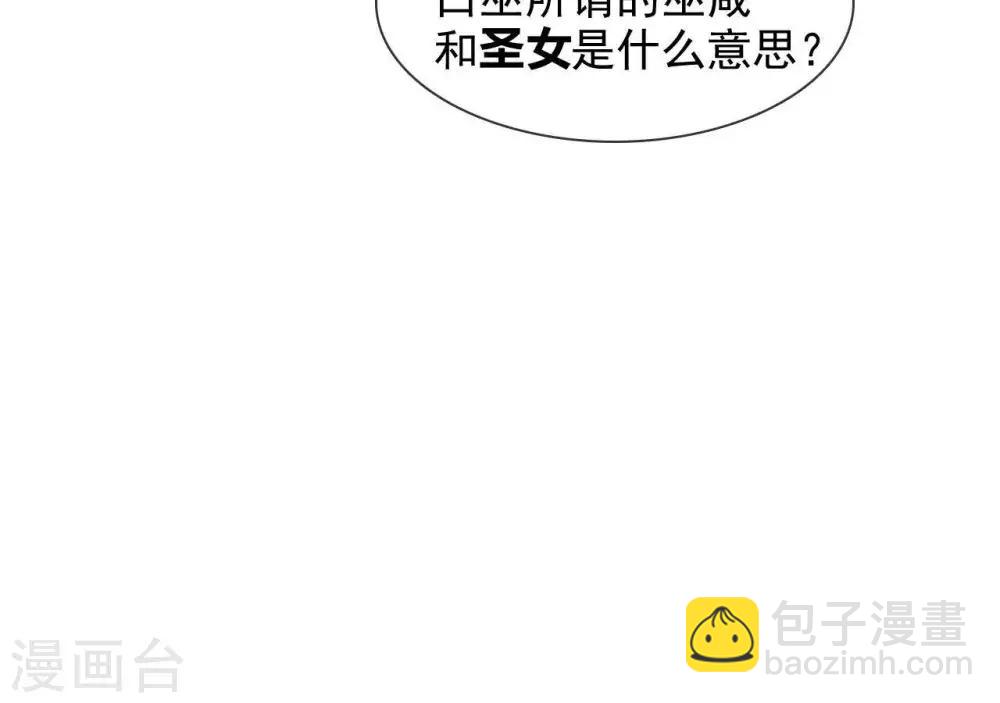 🍲至尊神级系统 第329话  白巫圣女 第28页