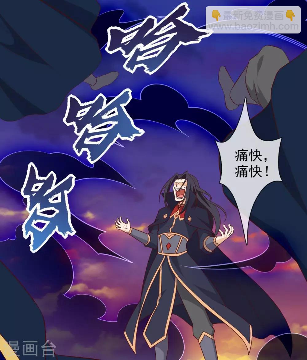 🍲至尊神级系统 第331话  黑巫崩坏 第16页