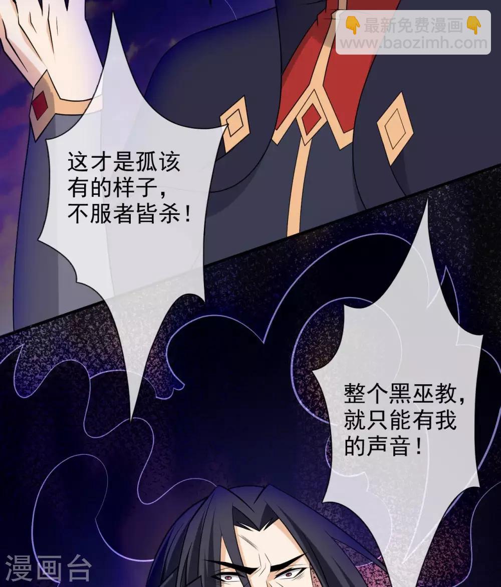 🍲至尊神级系统 第331话  黑巫崩坏 第20页