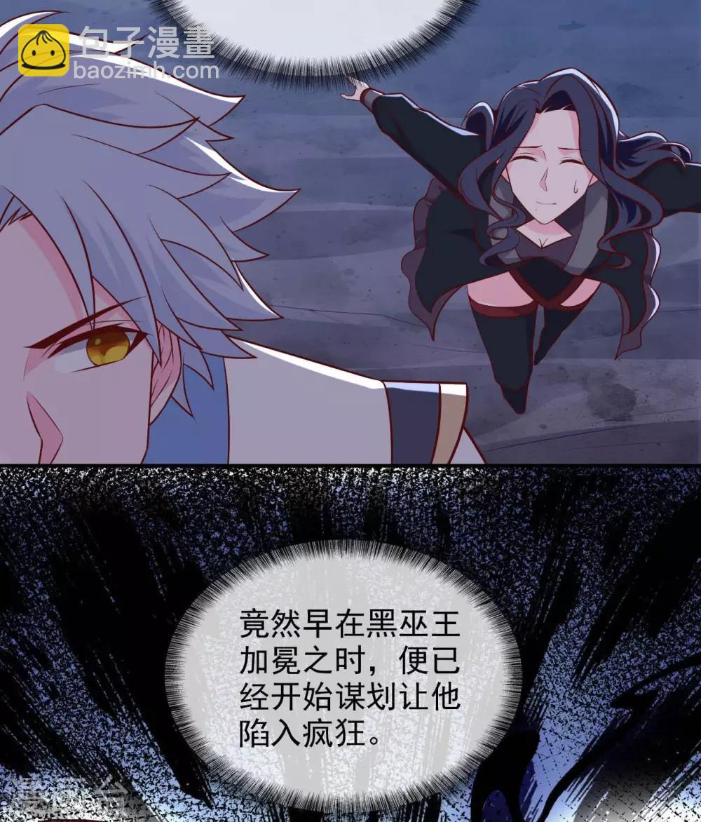 🍲至尊神级系统 第331话  黑巫崩坏 第5页