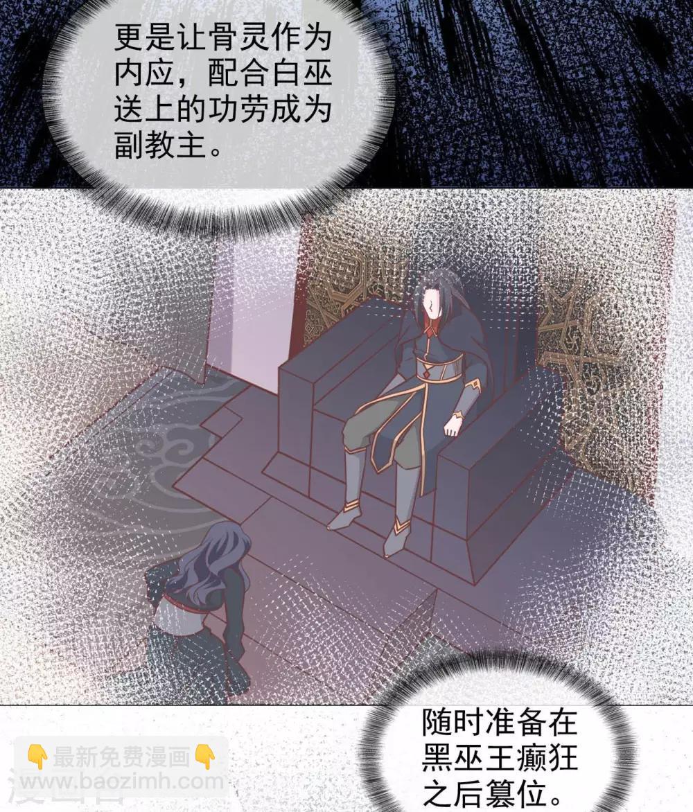 🍲至尊神级系统 第331话  黑巫崩坏 第7页