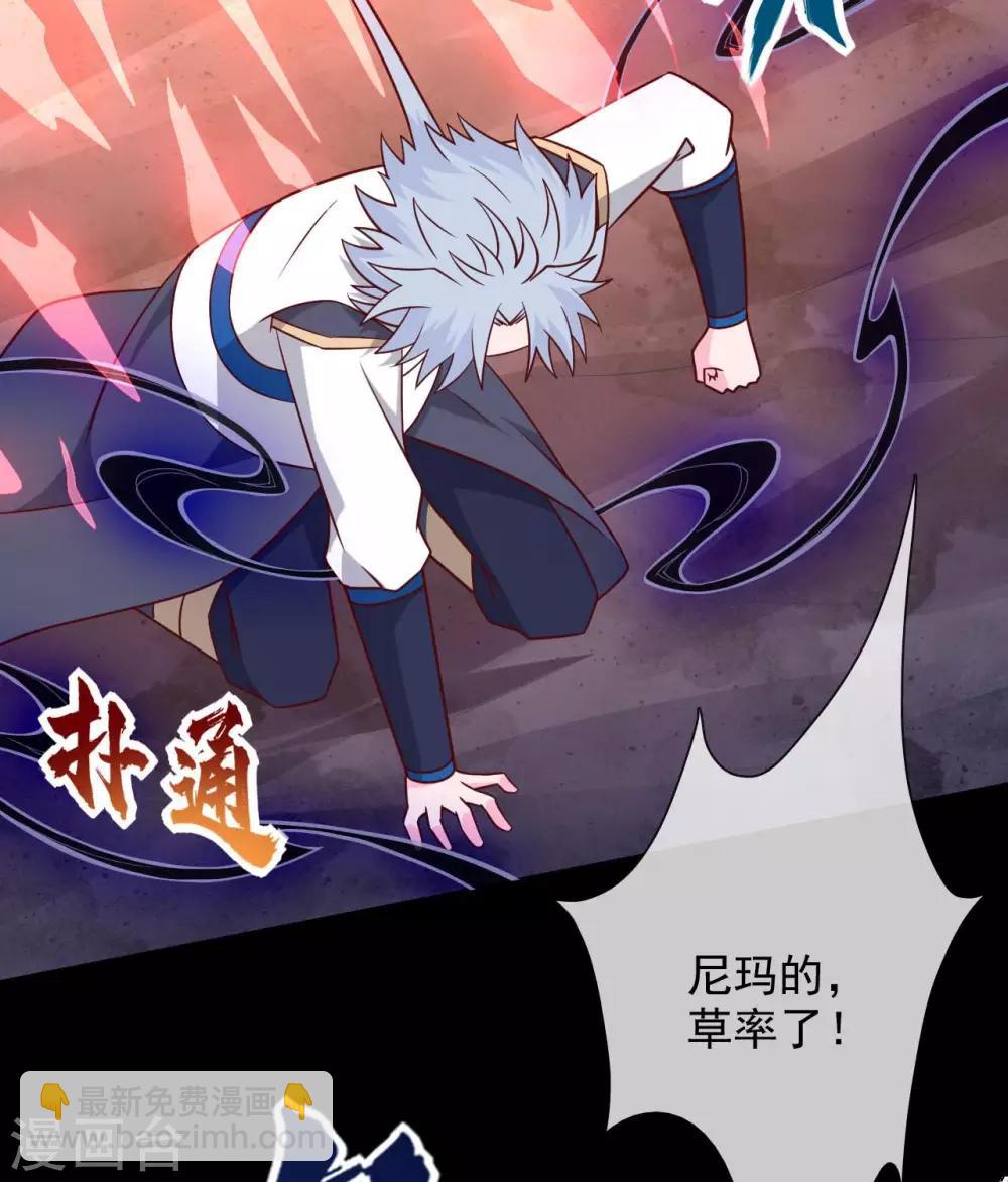 🍲至尊神级系统 第335话 王之遗产 第13页