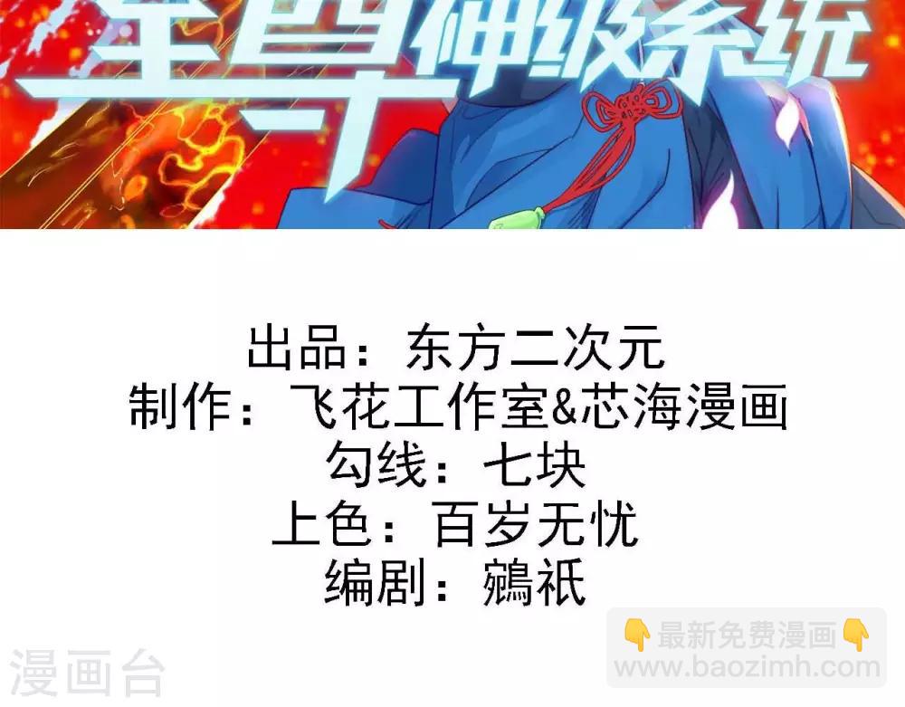 🍲至尊神级系统 第335话 王之遗产 第2页