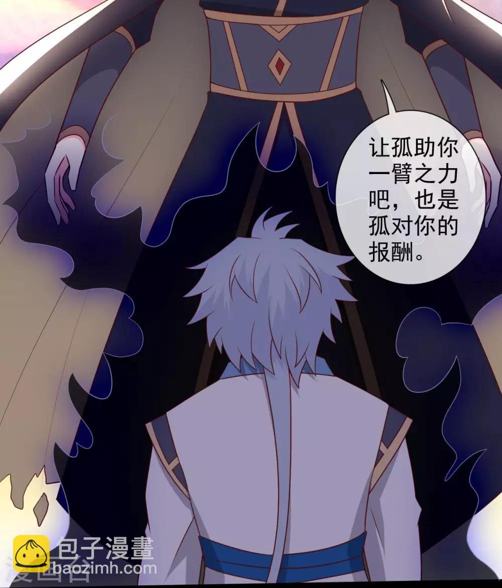🍲至尊神级系统 第335话 王之遗产 第25页