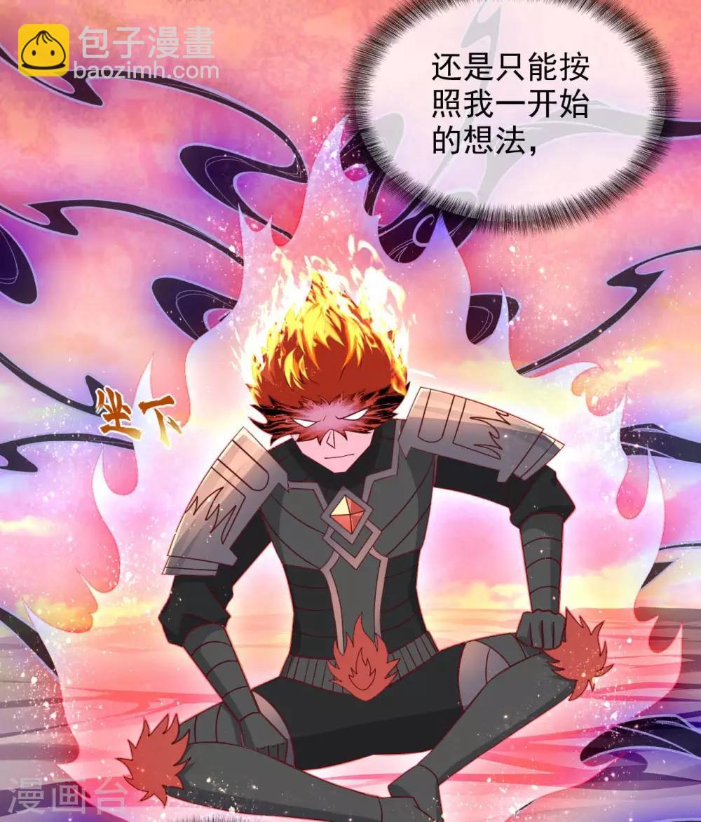 🍲至尊神级系统 第335话 王之遗产 第8页