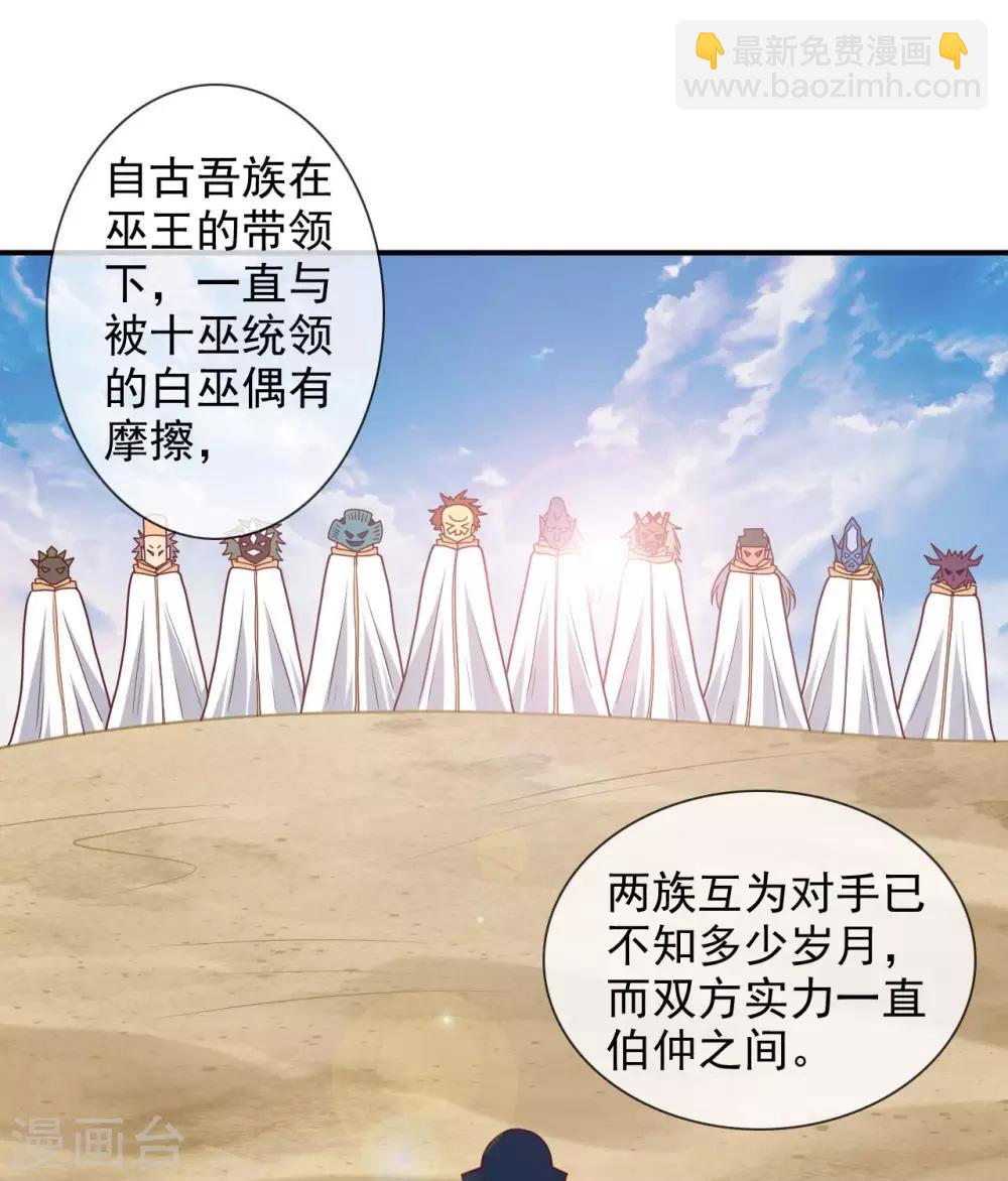 🍲至尊神级系统 第337话  被神遗弃之人 第11页