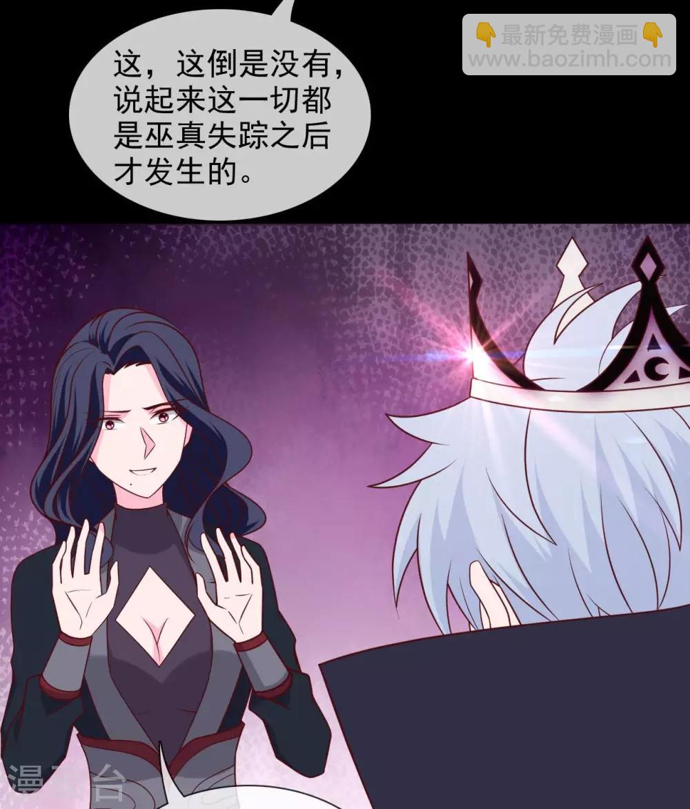 🍲至尊神级系统 第337话  被神遗弃之人 第24页