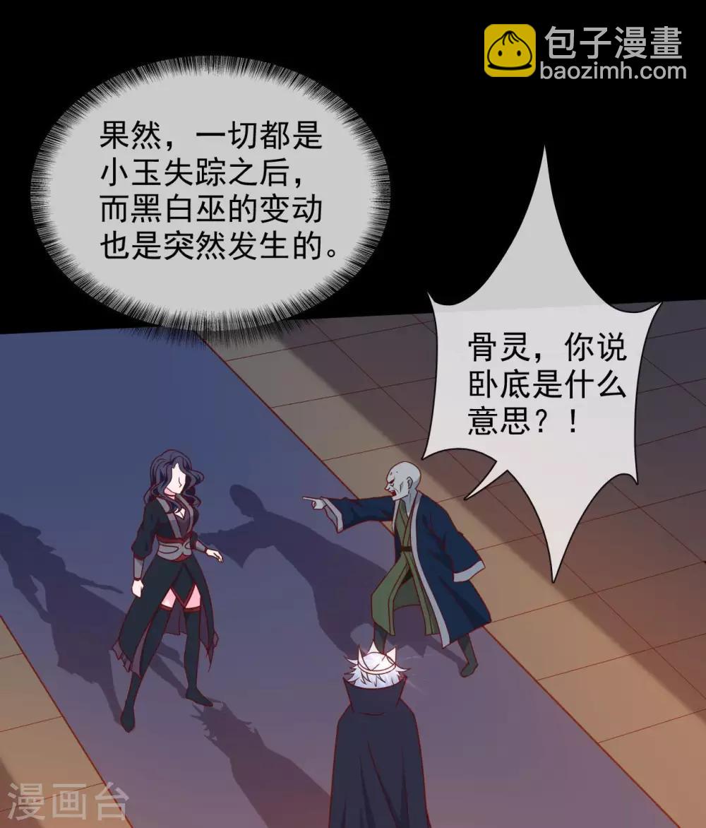 🍲至尊神级系统 第337话  被神遗弃之人 第26页