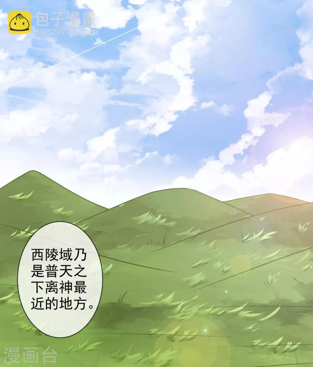 🍲至尊神级系统 第337话  被神遗弃之人 第3页