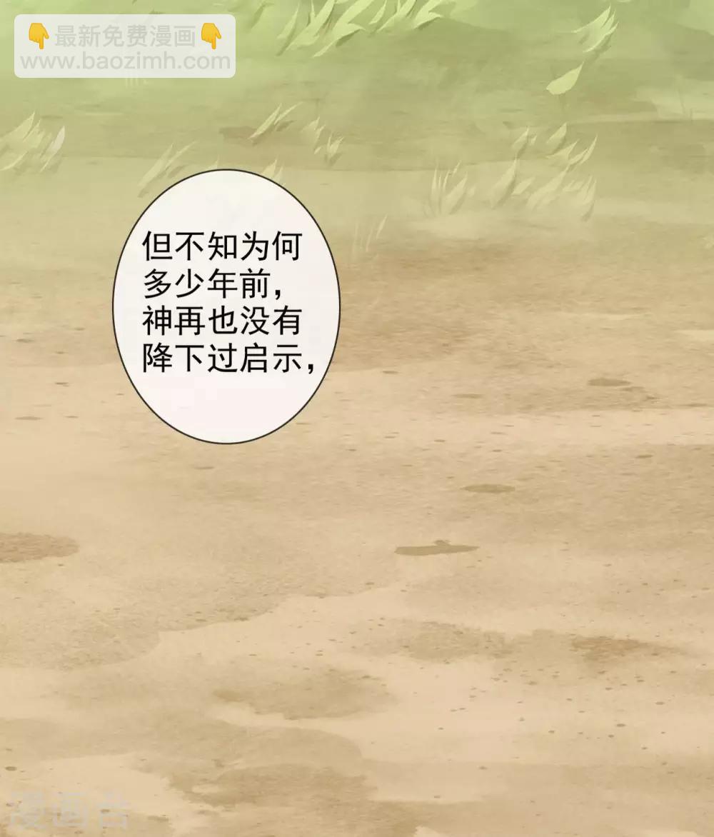 🍲至尊神级系统 第337话  被神遗弃之人 第6页