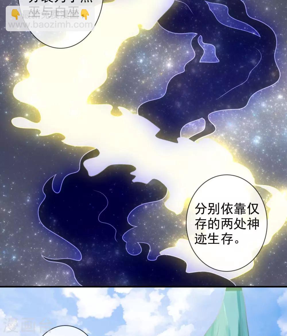 🍲至尊神级系统 第337话  被神遗弃之人 第8页