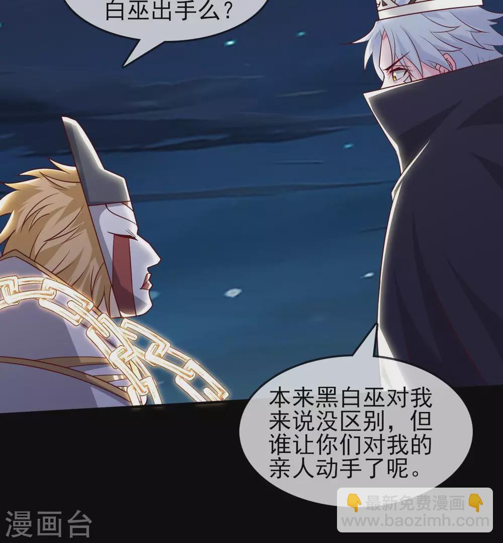 🍲至尊神级系统 第339话  共鸣，心魔大誓 第10页
