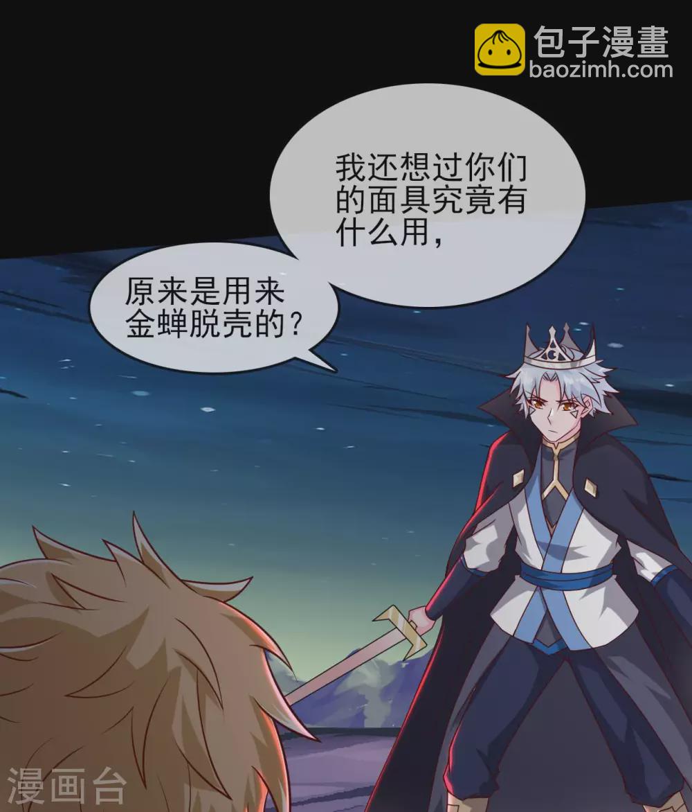 🍲至尊神级系统 第339话  共鸣，心魔大誓 第26页
