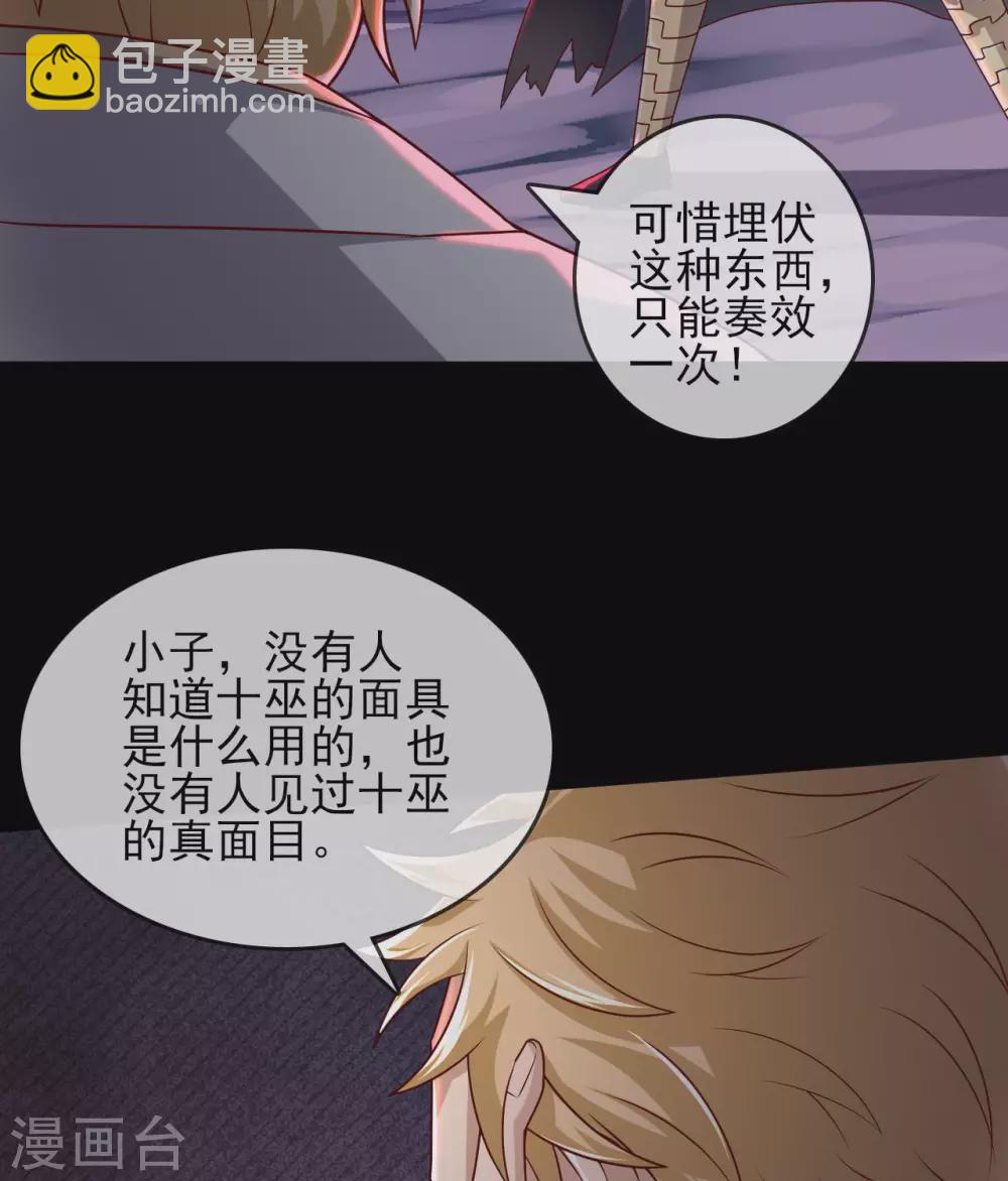 🍲至尊神级系统 第339话  共鸣，心魔大誓 第27页
