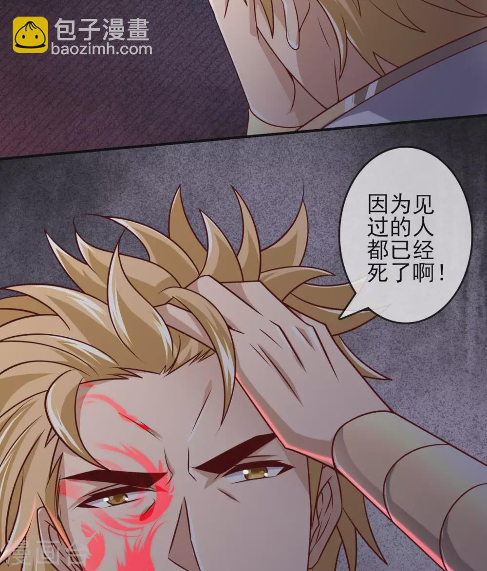 🍲至尊神级系统 第339话  共鸣，心魔大誓 第28页