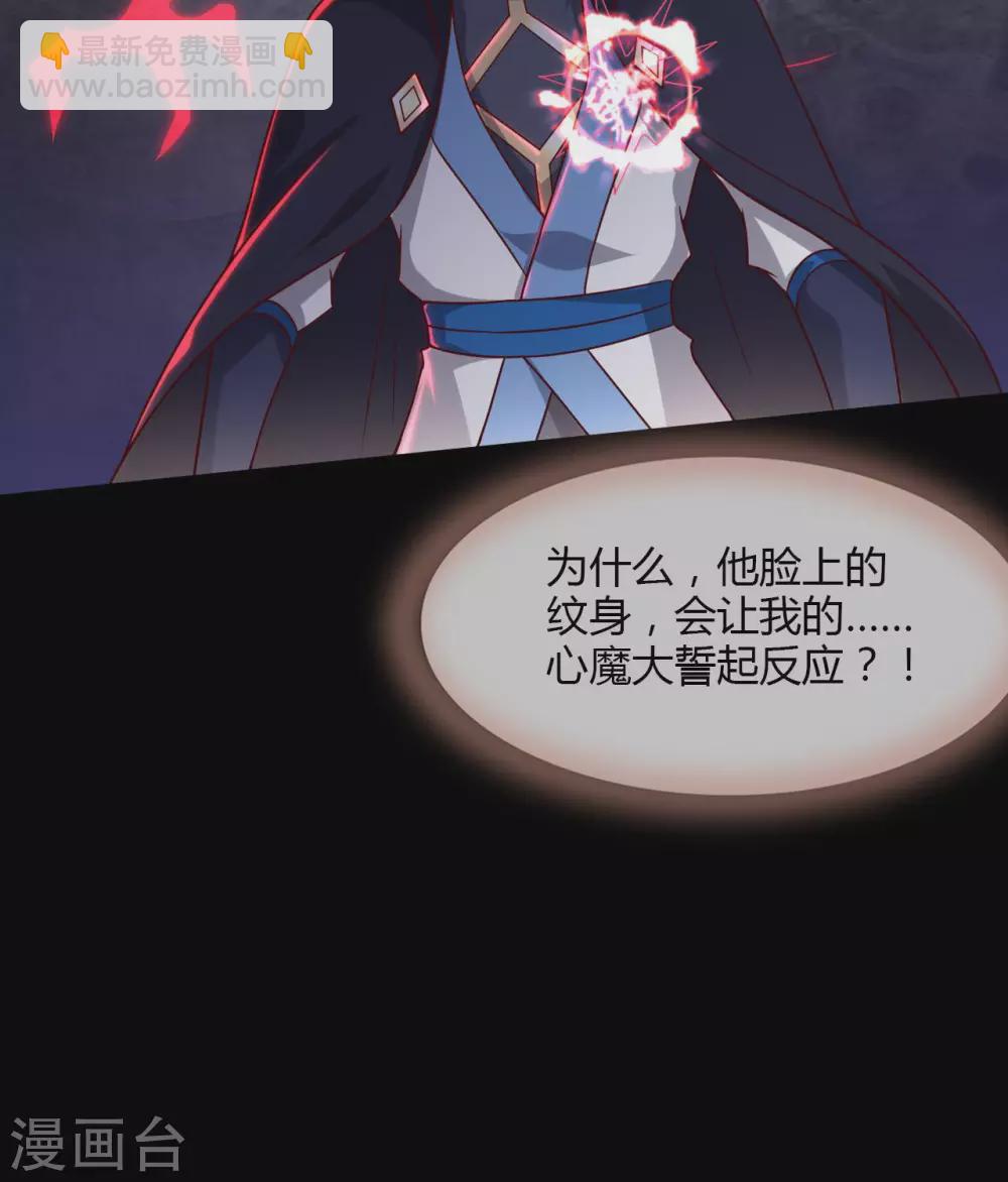🍲至尊神级系统 第339话  共鸣，心魔大誓 第31页