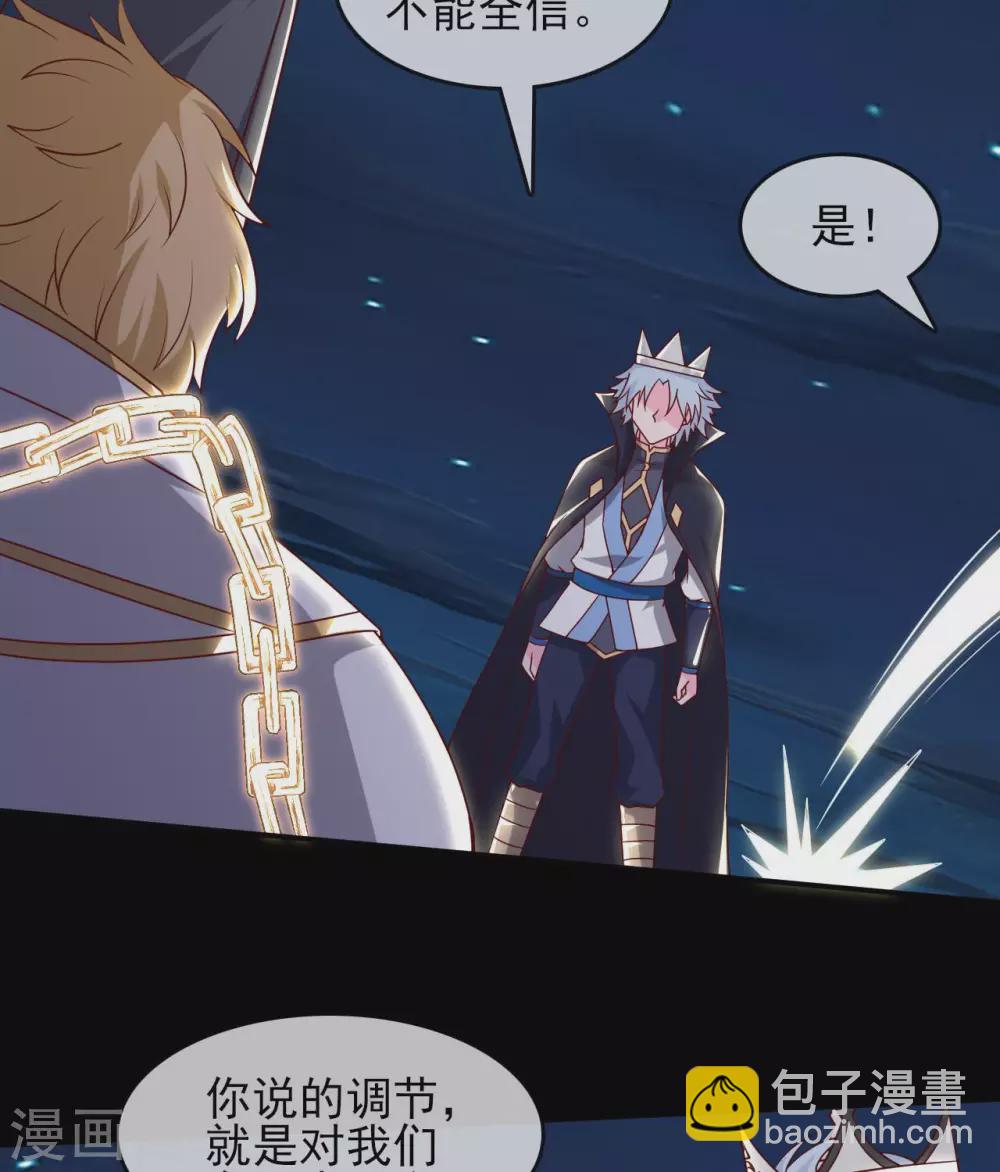 🍲至尊神级系统 第339话  共鸣，心魔大誓 第9页