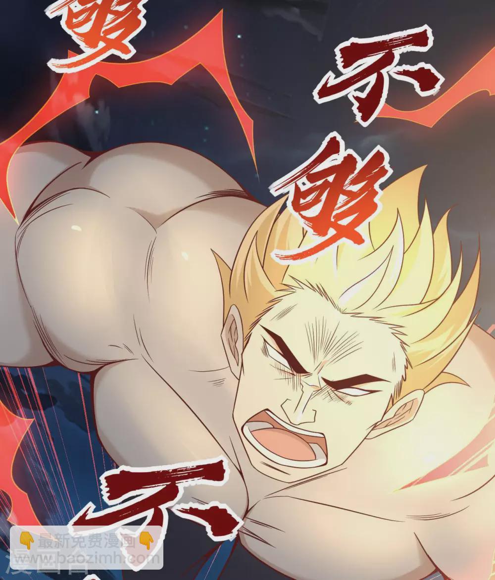 🍲至尊神级系统 第341话  你没用了 第10页