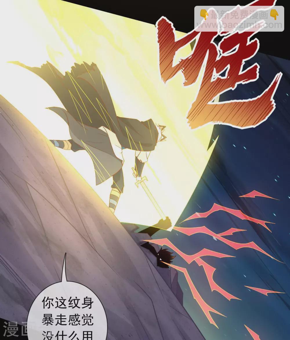 🍲至尊神级系统 第341话  你没用了 第22页