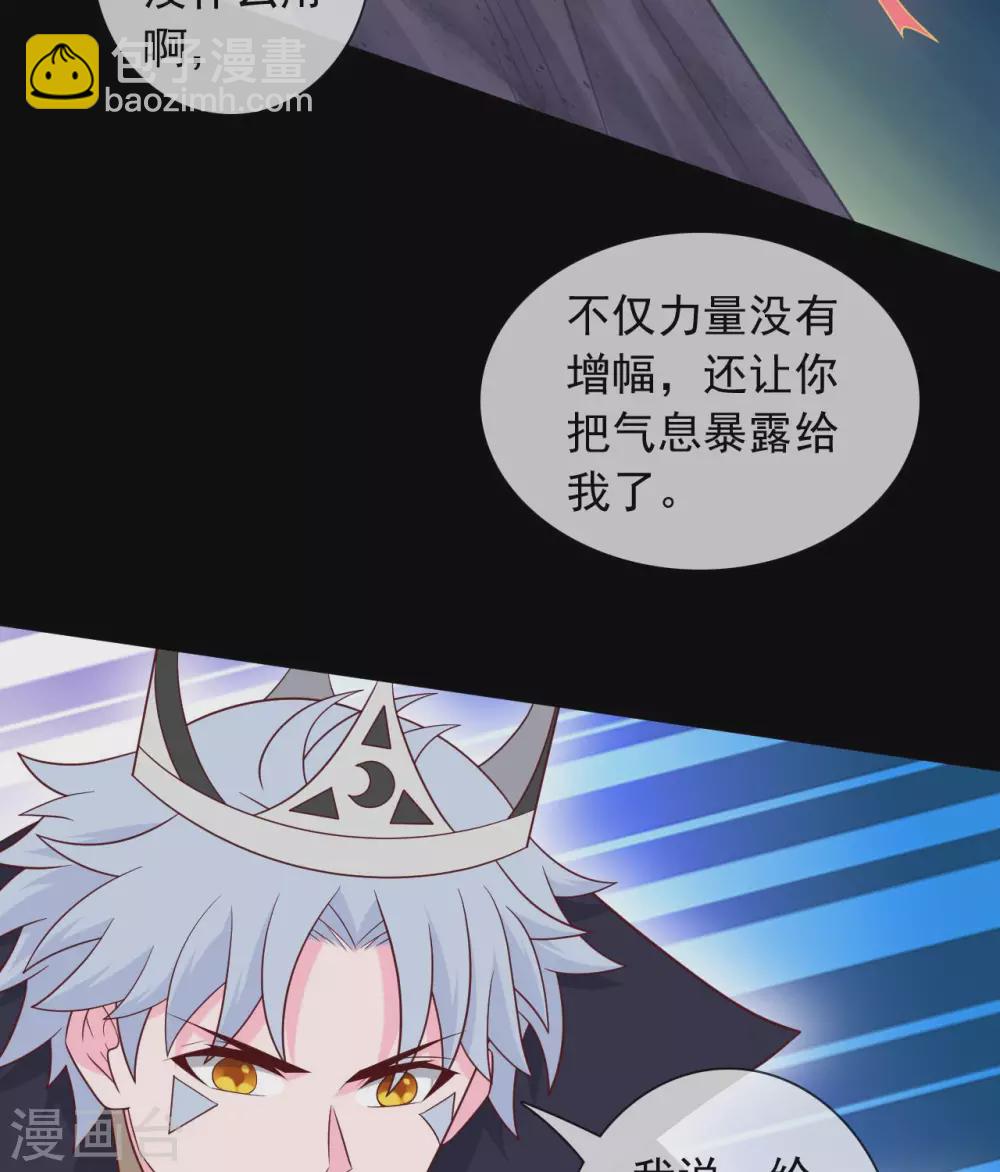 🍲至尊神级系统 第341话  你没用了 第23页