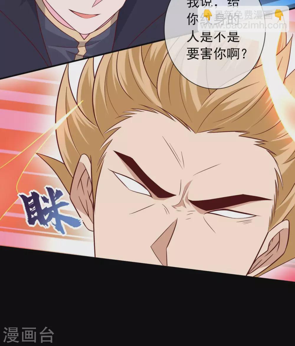 🍲至尊神级系统 第341话  你没用了 第24页