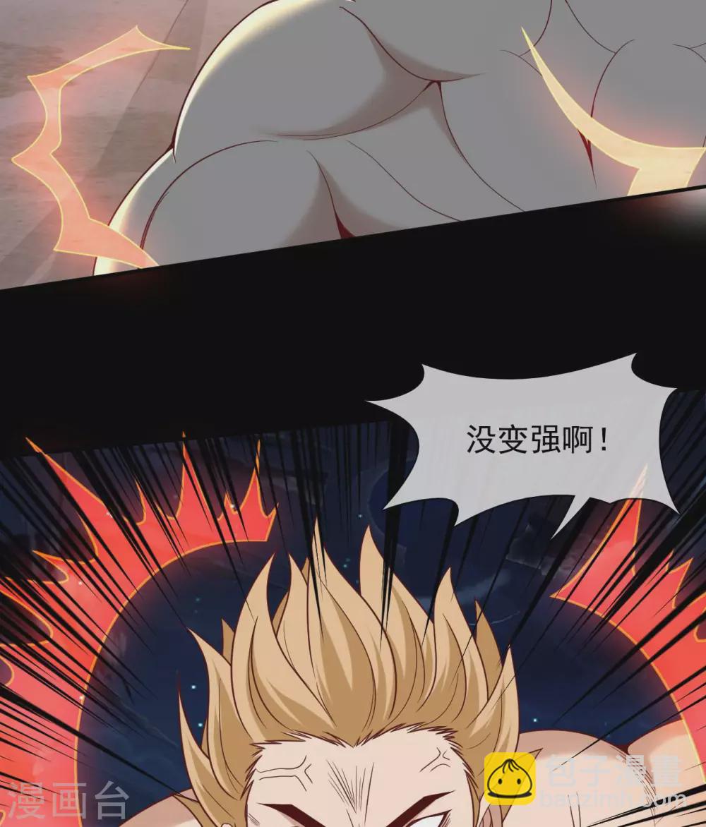 🍲至尊神级系统 第341话  你没用了 第26页