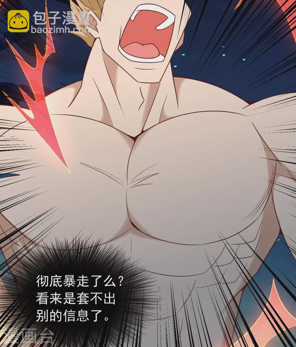 🍲至尊神级系统 第341话  你没用了 第31页