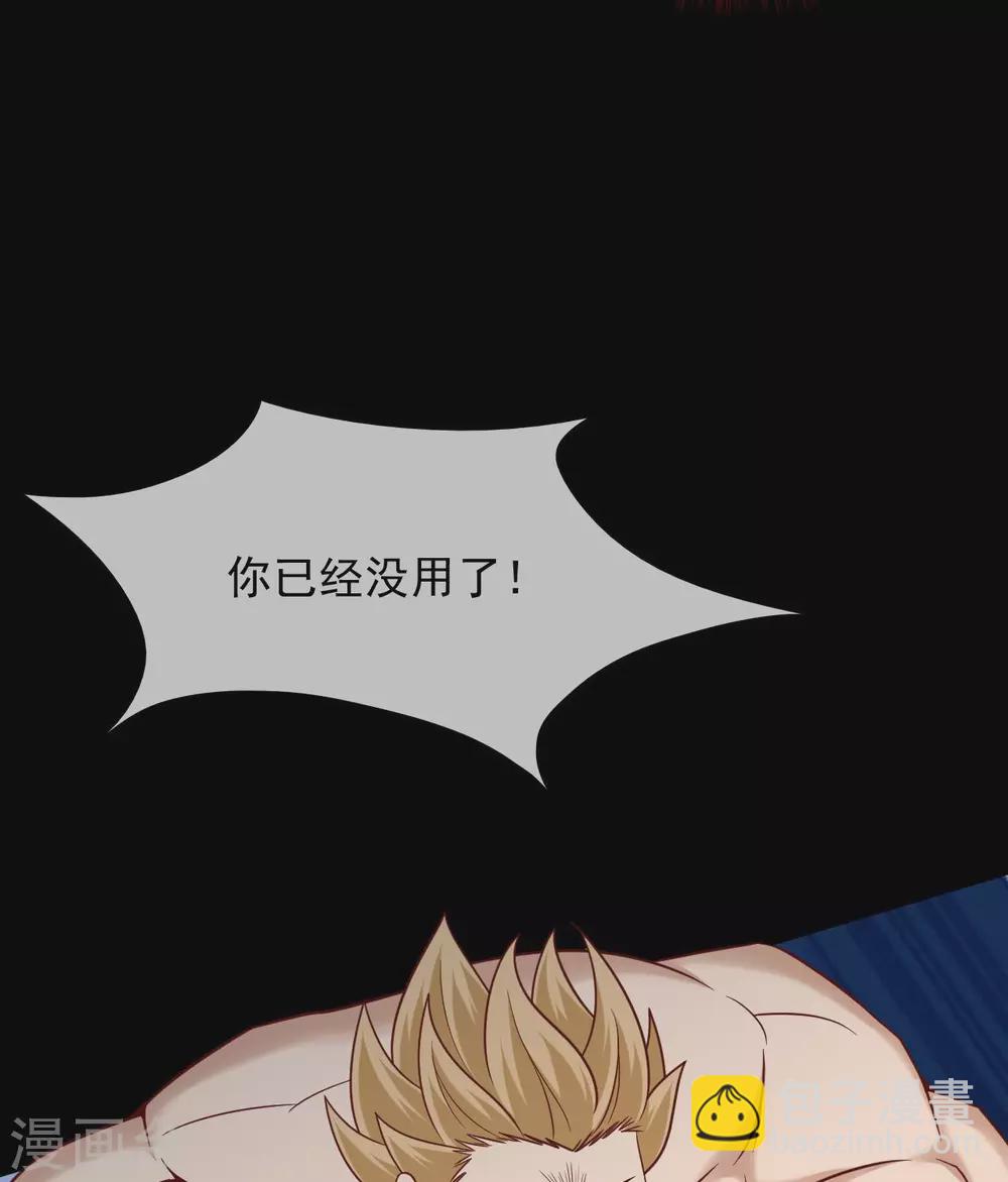 🍲至尊神级系统 第341话  你没用了 第33页