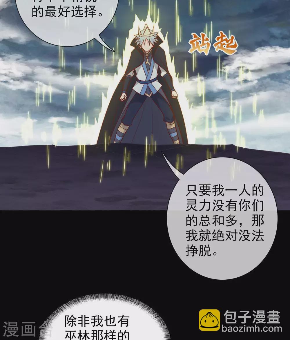 🍲至尊神级系统 345  困兽之戏 第15页